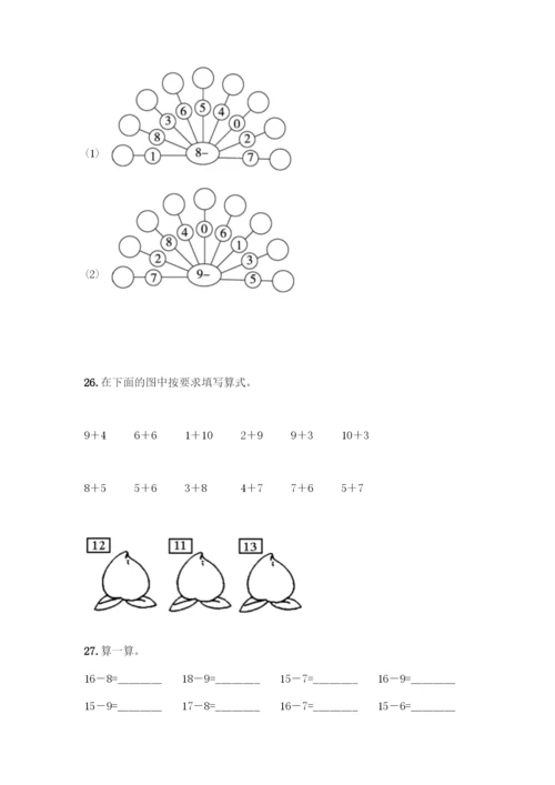 人教版一年级上册数学专项练习-计算题50道及参考答案(新).docx