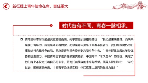新征程青春使命党员干部教学党课通用PPT课件模板