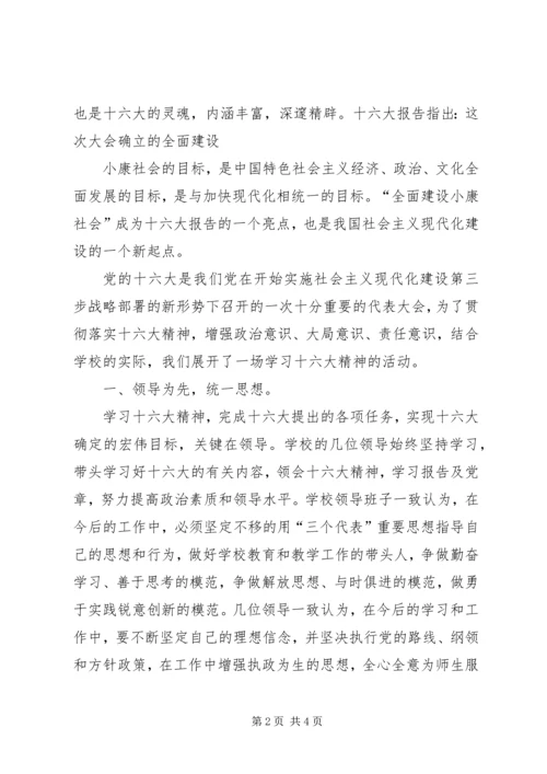 学习十六大情况汇报1 (3).docx