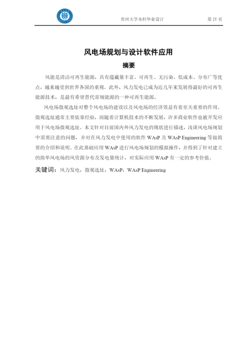 风电场规划与设计软件开发--毕业论文.docx