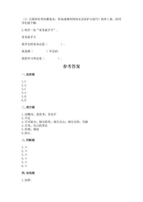 部编版道德与法治四年级上册期中测试卷（精品）.docx