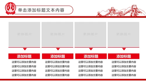 红色庄严大气中国人民法院工作汇报PPT模板