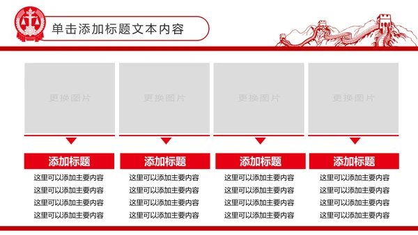 红色庄严大气中国人民法院工作汇报PPT模板