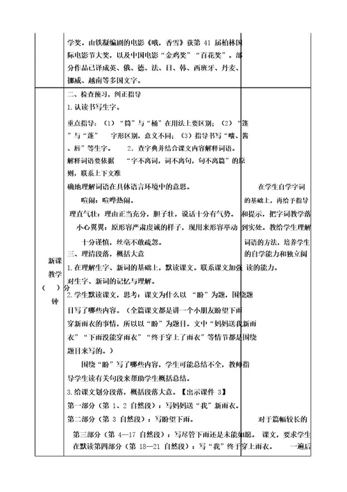 部编版六年级语文上册第16课《盼》教案教学设计及教学反思