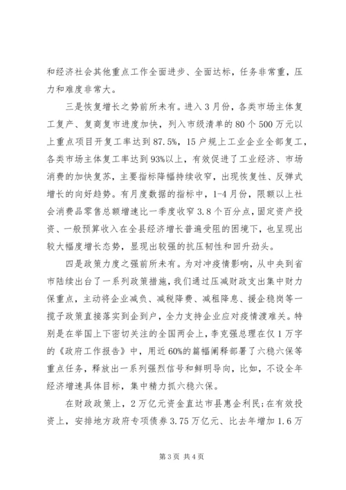 关于疫情防控和经济社会发展形势研判讲话提纲.docx