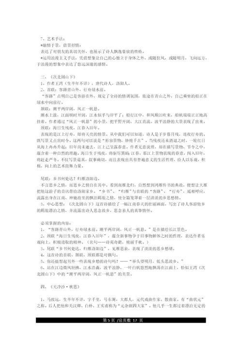 人教版语文七年级上册知识点总结.docx