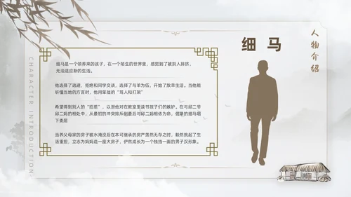 棕色水墨风中国风草房子读书分享课件PPT