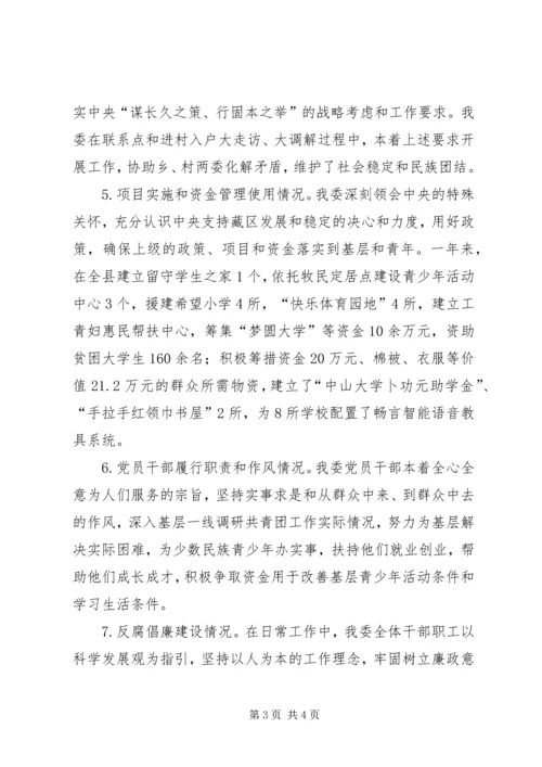 团县委藏区政策落实情况调研报告 (2).docx