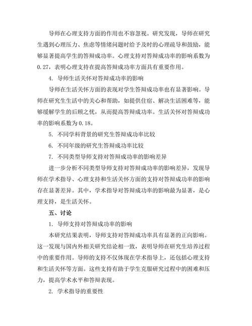 答辩成功率与导师支持的相关性研究