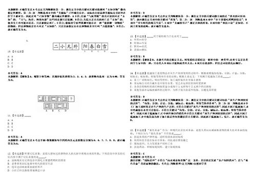 2022年09月安徽省含山县机关单位公开选调10名公务员上岸题库1000题附带答案详解