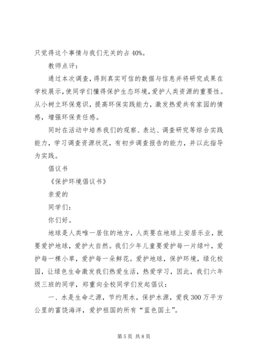 孙书珍关于“身边的环境污染”的研究报告 (2).docx