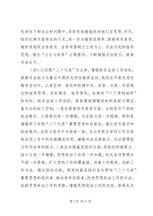 人民法院先教活动经验交流.docx