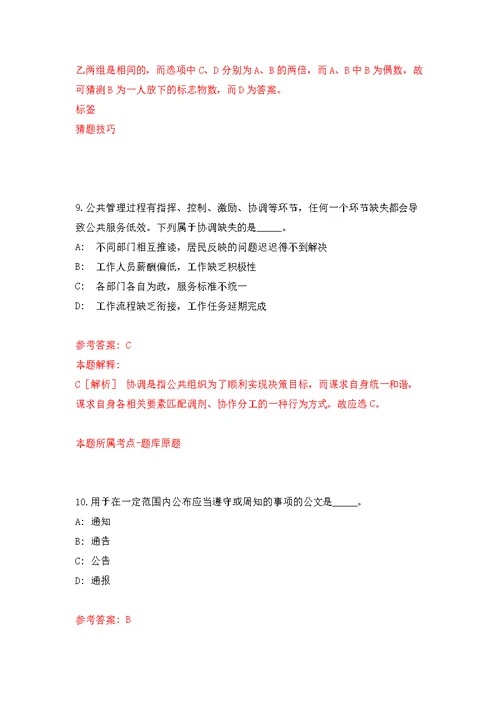 2022年北京教育学院招考聘用模拟训练卷（第6次）