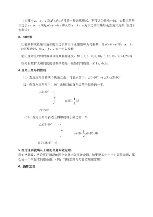 2017年新人教版八年级下册数学期末知识点复习提纲.docx