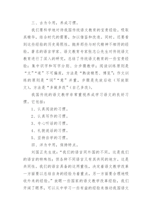 语文课堂的教学改革论文.docx