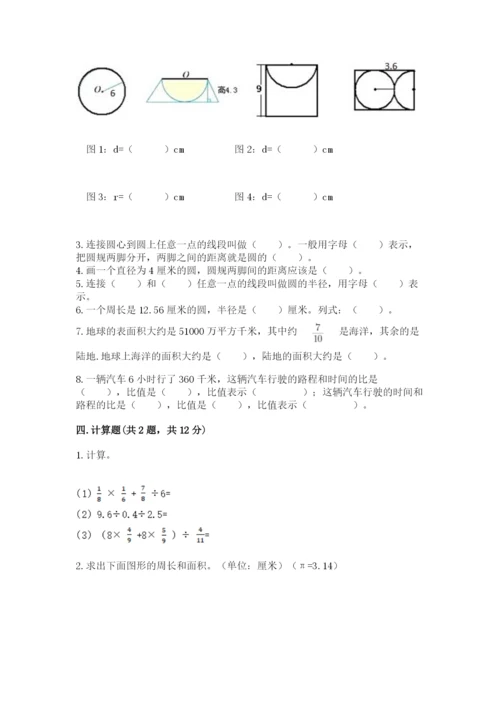 2022人教版六年级上册数学期末考试卷附参考答案【黄金题型】.docx