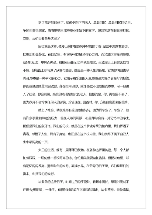 关于感恩学校的文章5篇