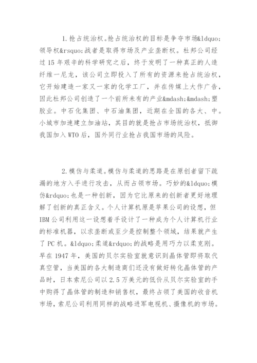 民营企业发展战略论文提纲.docx