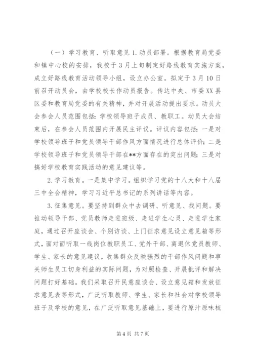 学校党的群众路线教育实践活动实施方案 (4).docx