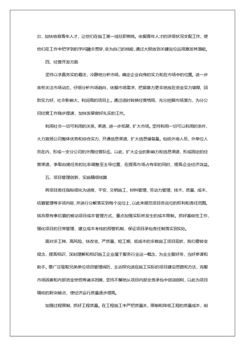 2022年建筑公司的年终工作总结