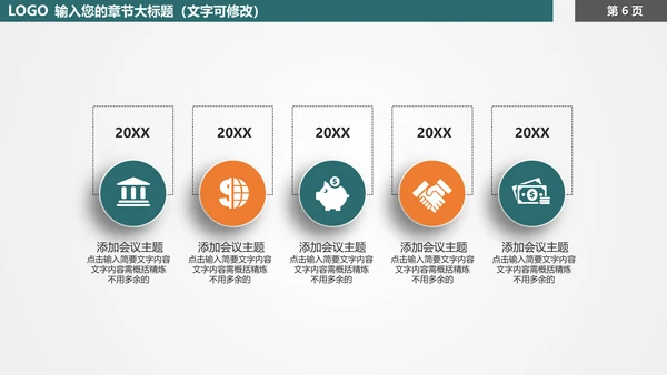 教育培训虚拟化教学通用PPT模板