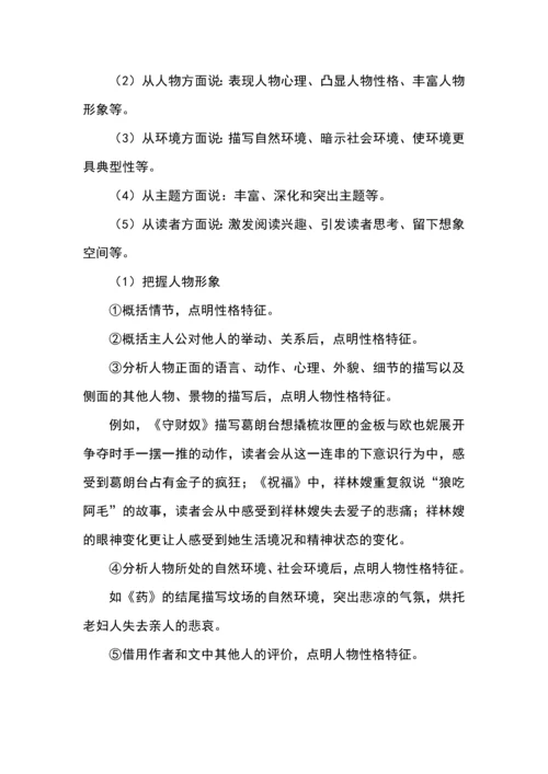 总结近十年高考真题，小说阅读的9个万能答题模板.docx