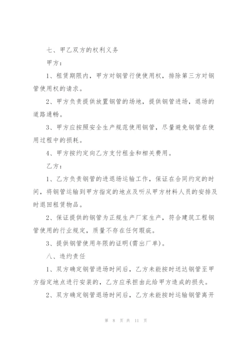 建筑脚手架租赁合同范本3篇.docx