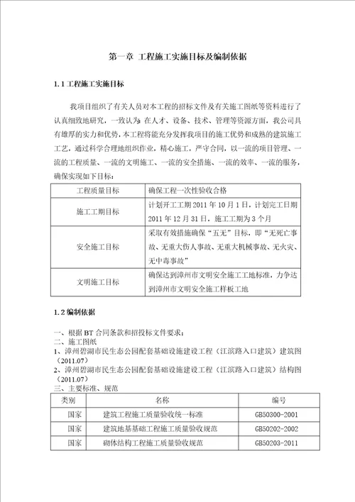 江滨路入口建筑施工组织设计