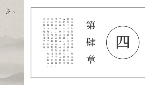 古典大气中国风PPT模板