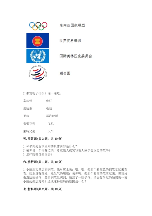 六年级下册道德与法治期末检测卷含答案【新】.docx