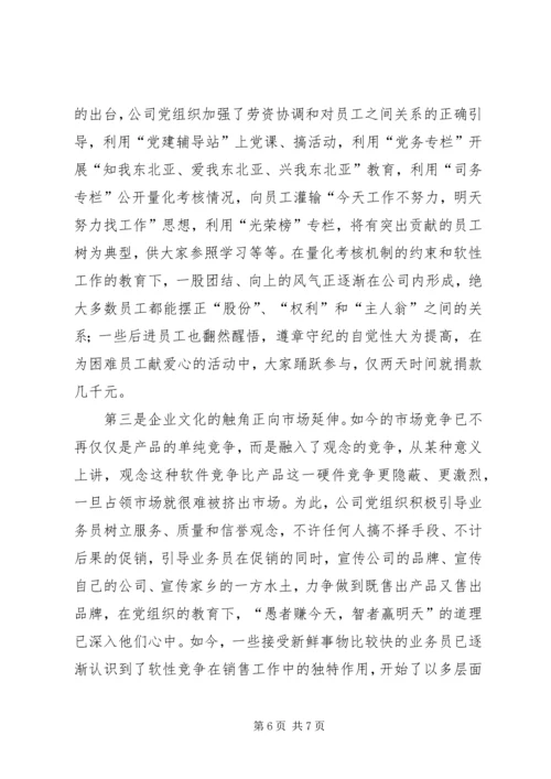 企业党建工作探索.docx