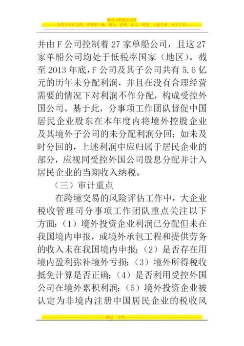 郑州代理记账公司：股权转让、跨境投资、关联交易成大企业税务风险管理重点.docx