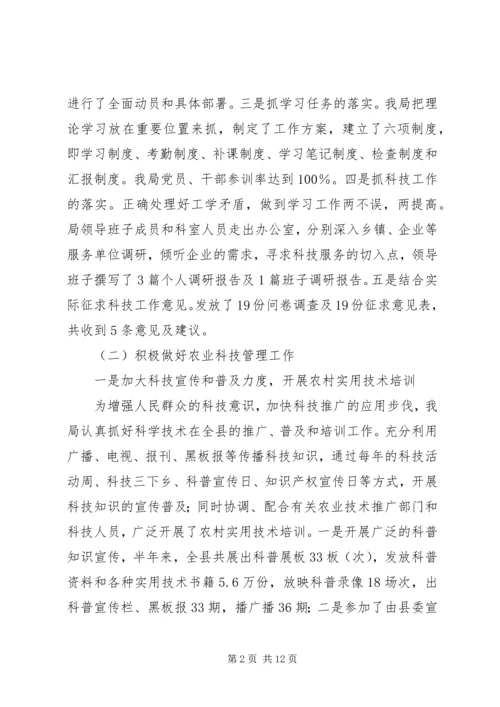 科技局上半年工作总结及下半年工作计划 (2).docx