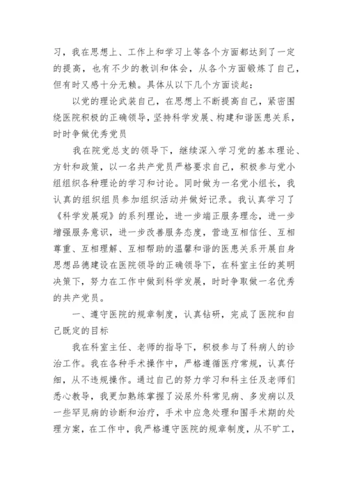 教师所在单位考核鉴定意见_2023年学校对教师的考核评语.docx