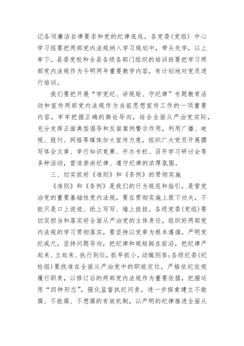 2024党风党纪教育学习心得体会.docx