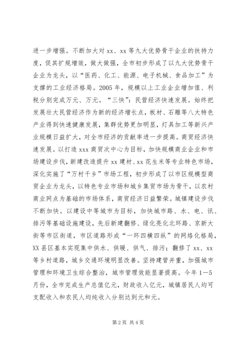 关于“十一五”期间加快县域经济发展的调查与思考 (6).docx
