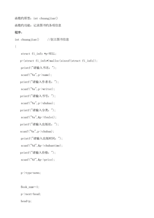 C语言图书基础管理系统实验报告.docx