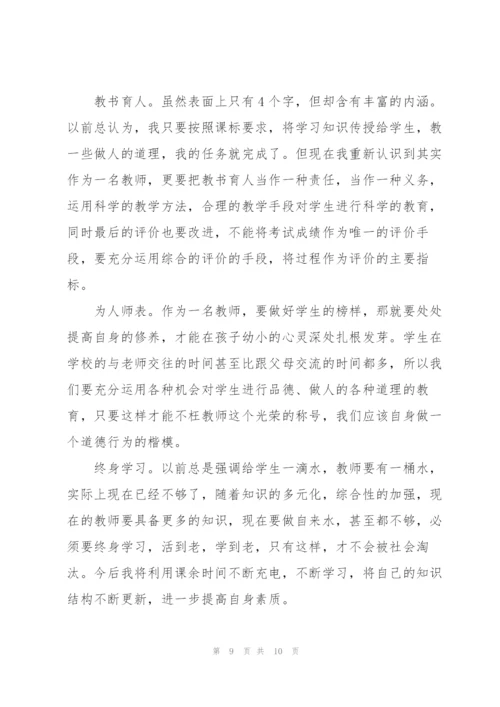 教师学习感悟心得体会范文指导2022.docx