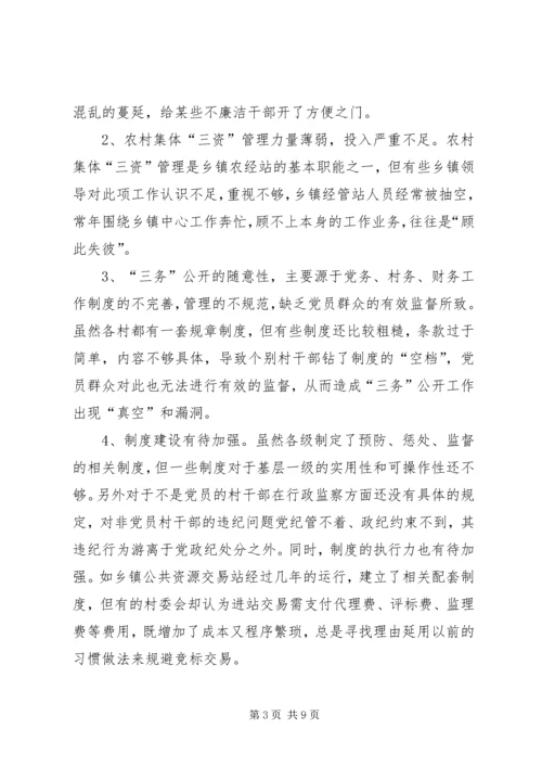 当前质监系统党风廉政建设和反腐败工作存在的突出问题、面临的重大挑战及主要对策 (5).docx