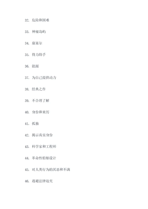 海底两万里140道填空题