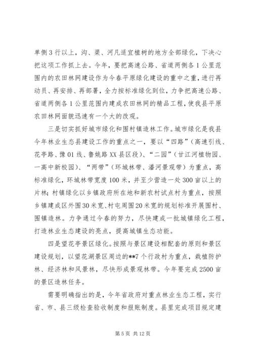 县林业生态建设工作会议上的讲话.docx