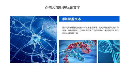 医疗基因DNA细胞科学研究报告动态PPT模板