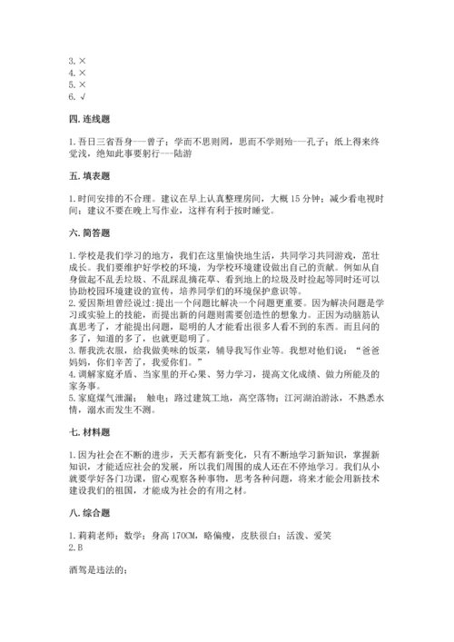 部编版三年级上册道德与法治期末测试卷及完整答案（夺冠）.docx
