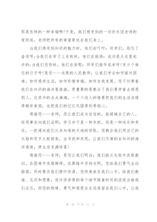 教师感恩演讲稿模板.docx