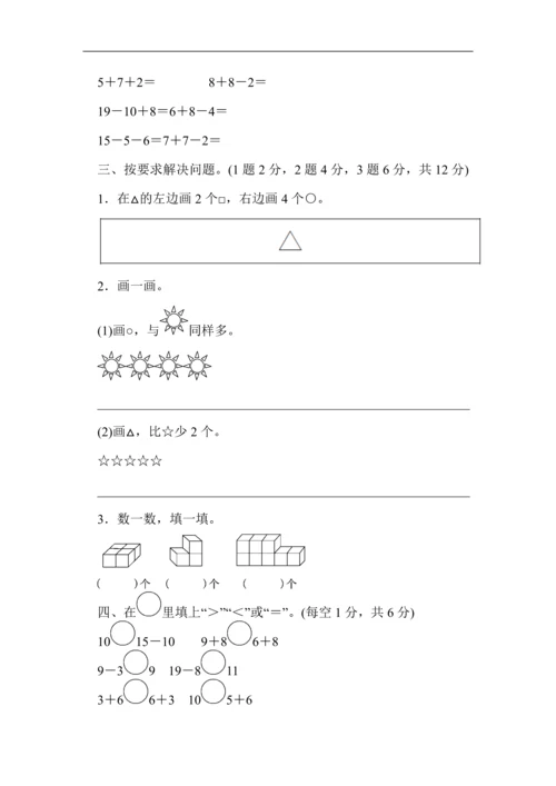 人教版数学一年级上册期末测试卷（2）及答案.docx