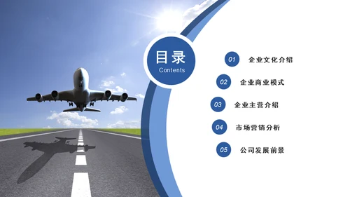 航空航天飞机企业公司介绍通用PPT模板
