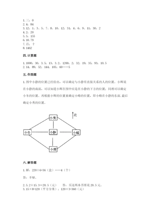 小学数学三年级下册期末测试卷含完整答案（精选题）.docx