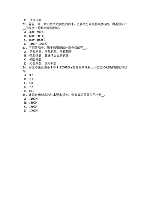 陕西省2015年建筑工程材料员试题