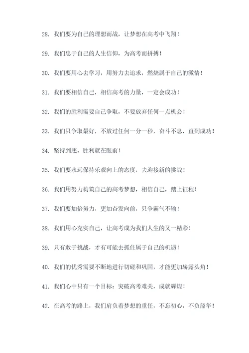 霸气高考挑战口号