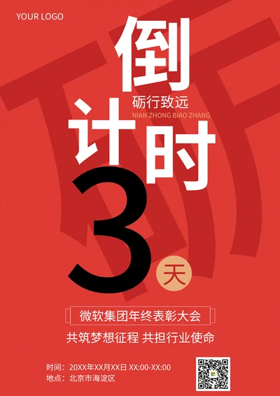 高考倒计时海报